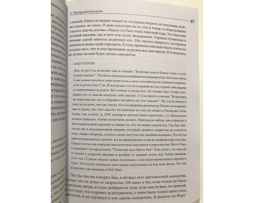 Сделано в Америке. Как я создал Wal Mart. Уолтон