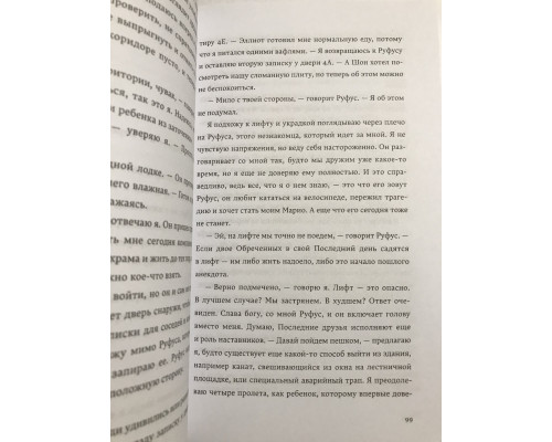 В конце они оба умрут (400 страниц). Адам Сильвера