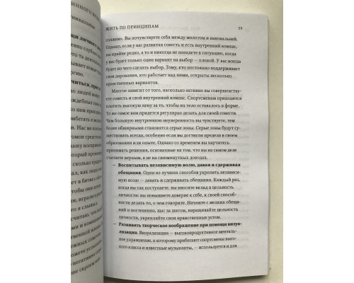 Быть, а не казаться. Размышления об истинном успехе. Стивен Кови