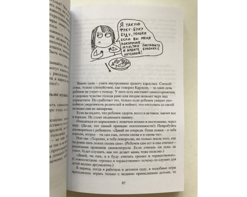 Большая книга ленивой мамы. Анна Быкова