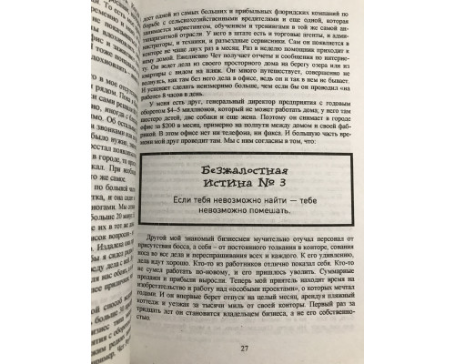 Жесткий тайм-менеджмент. Возьмите свою жизнь под контроль. Дэн Кеннеди