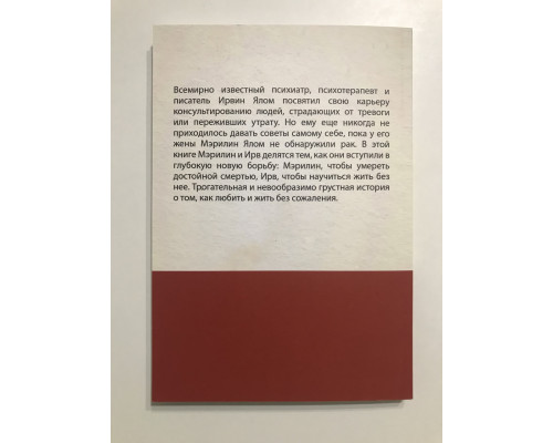 Вопрос смерти и жизни. Ирвин Ялом