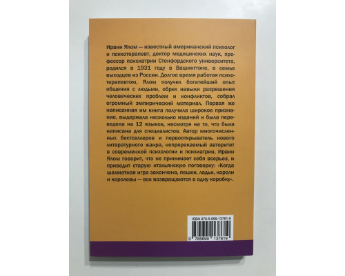 Когда Ницше плакал. Ирвин Ялом