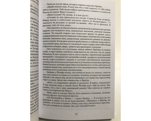 Когда Ницше плакал. Ирвин Ялом