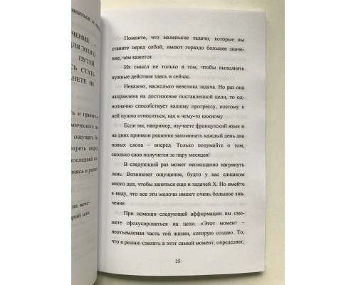 НЕ ТУПИ. Джен Синсеро