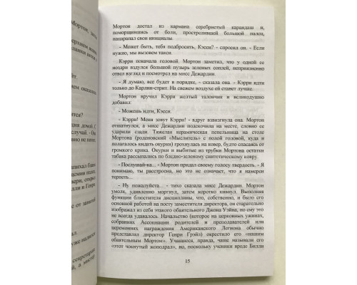Кэрри. Стивен Кинг