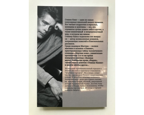 Кэрри. Стивен Кинг