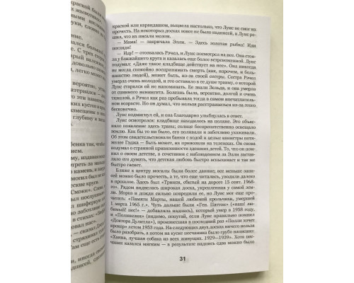 Кладбище домашних животных. Стивен Кинг