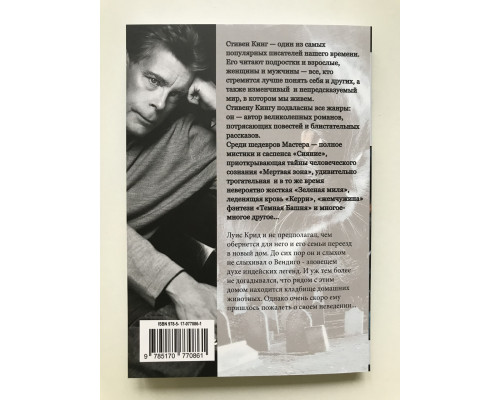Кладбище домашних животных. Стивен Кинг