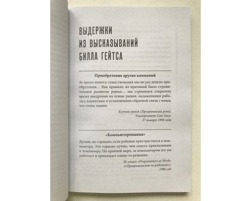 Билл Гейтс: от первого лица. Нетерпеливый оптимист. Л. Рогак