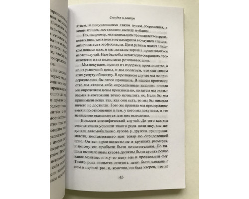 Кодекс миллиардера. Форд Генри