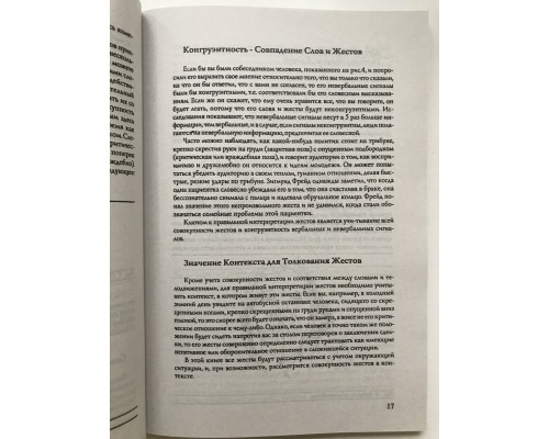 Мова рухів тіла. Аллан Піз
