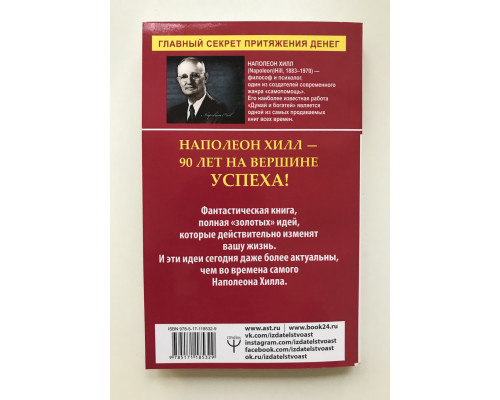 Вверх! По лестнице успеха. Наполеон Хилл