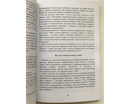 Думай и процветай. Наполеон Хилл
