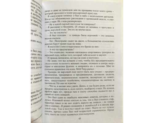 Иди туда, где страшно. Джим Лоулесс