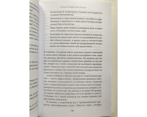 Магия утра. Как первый час дня определяет ваш успех. Хэл Элрод