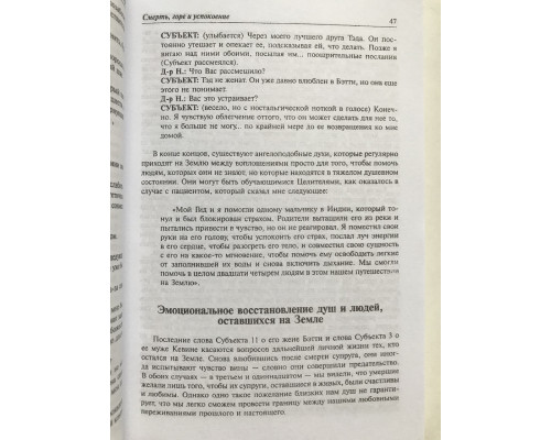 Предназначение души. Майкл Ньютон