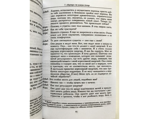 Спогади про життя після життя. Майкл Ньютон