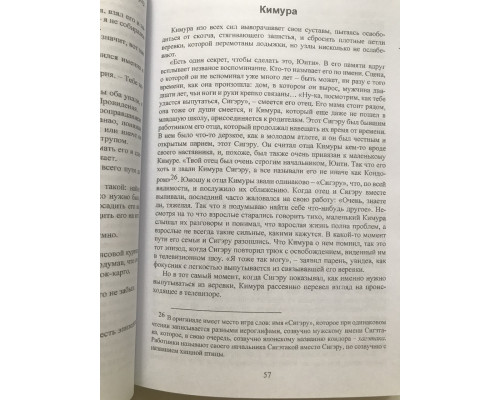 Поезд убийц. Исака Котара
