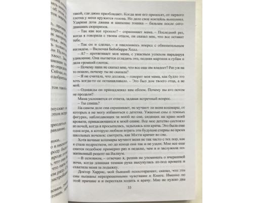 Дом на краю темноты. Райли Сейгер