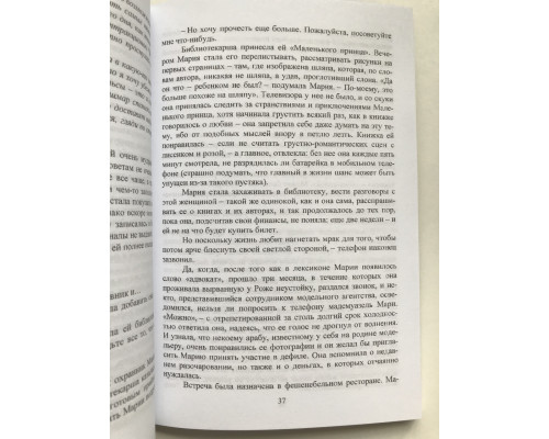 Одиннадцать минут. Пауло Коэльо