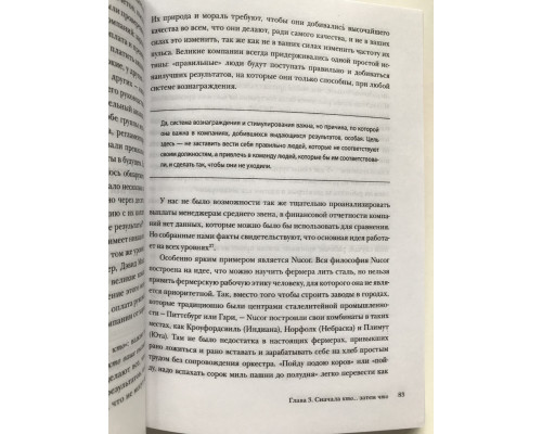 От хорошего к великому. Джим Коллинз
