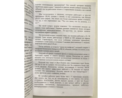 10 уроков на салфетках. Дон Файлла