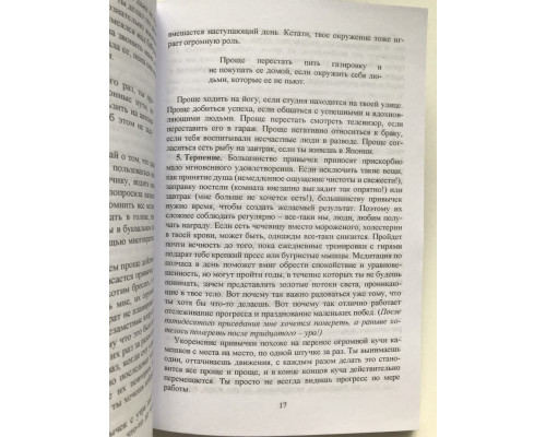 НИ ЗЯ. Джен Синсеро