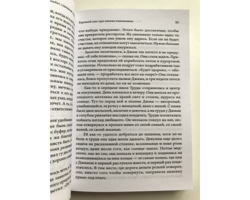 Женщины, которые любят слишком сильно. Робин Норвуд