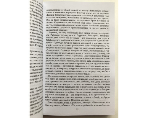 Женские убеждения. Мег Вулицер