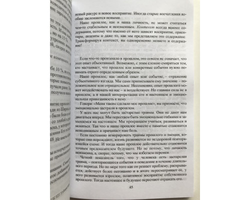 Гибкая личность. Как избавиться от ограничивающих убеждений и изменить свое будущее. Бенжамин Харди