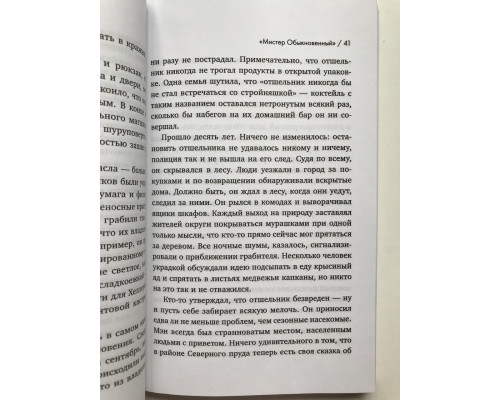 Я ем тишину ложками. Майкл Финкель