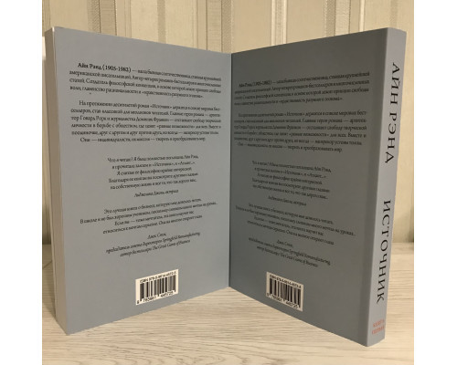 Источник. Айн Рэнд (Мягкий переплет. Два тома)