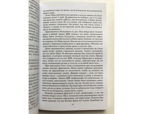 Записано на костях. Тайны, оставшиеся после нас. Сью Блэк