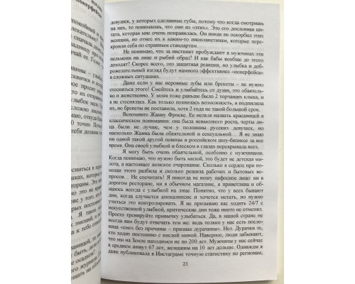 Голая. Правда о том, как быть настоящей женщиной. Алена Водонаева