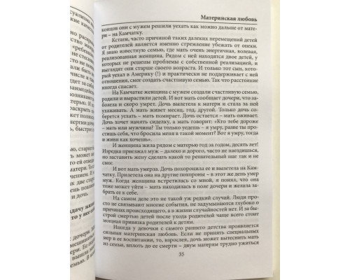 Материнская любовь. Анатолий Некрасов