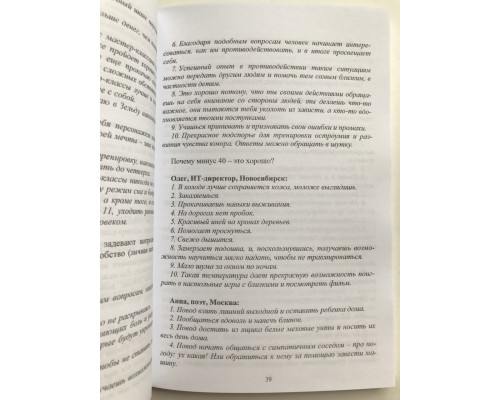 Сам дурак. Как убеждать непробиваемых. Ирина Баржак