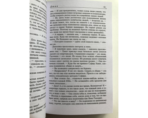 Дюна. Фрэнк Герберт