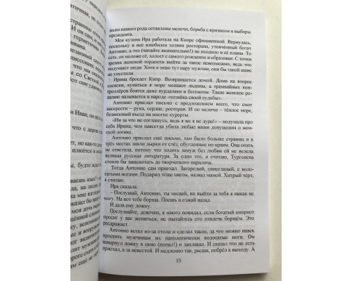 Сантехник, его кот, жена и другие подробности. Слава Сэ