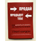 Продай или продадут тебе. Грант Кардон