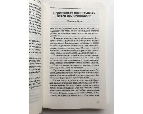 Золотой стандарт успеха и богатства. 52 правила. Впервые на русском языке! Наполеон Хилл