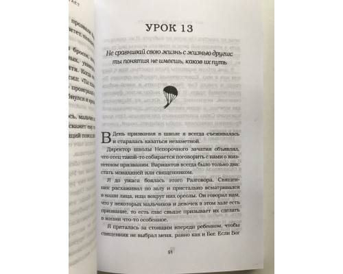 Бог никогда не моргает. 50 уроков, которые изменят твою жизнь. Регина Бретт