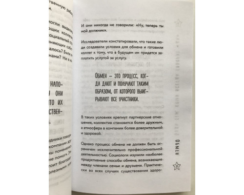 Будь тем, кому всегда говорят ДА. Черная книга убеждения. Роберт Чалдини