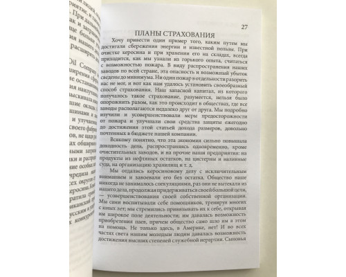 Як я нажив 500000000 Мемуари мільярдера. Джон Девісон Рокфеллер