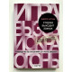 Стерва выходит замуж. Аргов Шерри