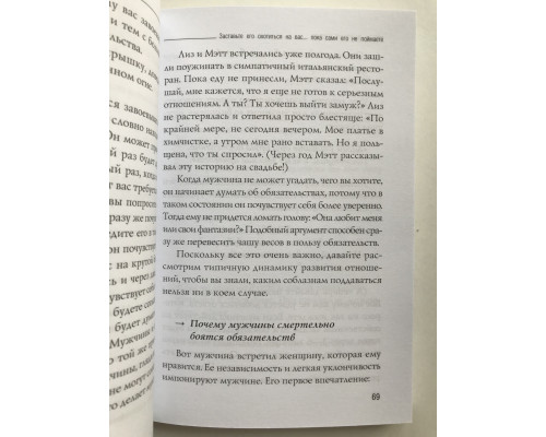 Стерва выходит замуж. Аргов Шерри