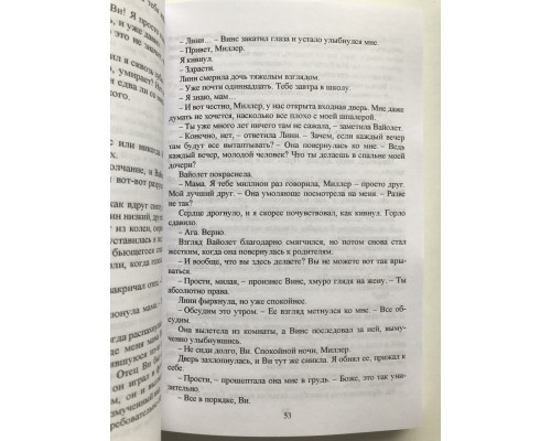 Девушка из песни. Эмма Скотт