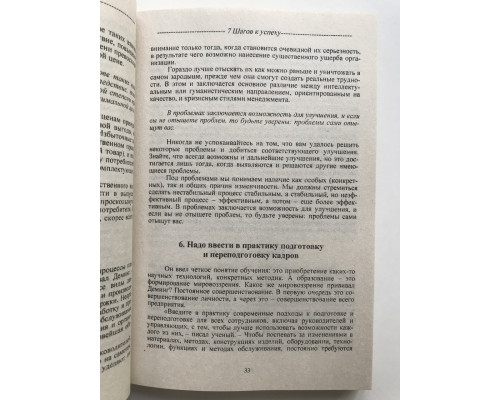 7 Шагов к успеху. Михаил Литвак