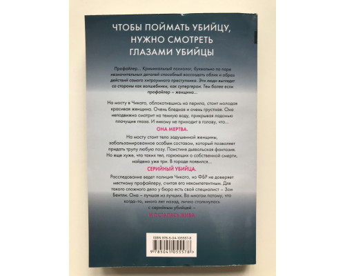 Внутри убийцы. Майк Омер