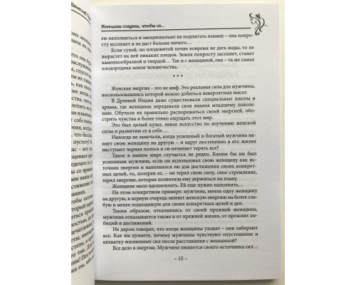 Женщины созданы, чтобы их...Вячеслав Прах